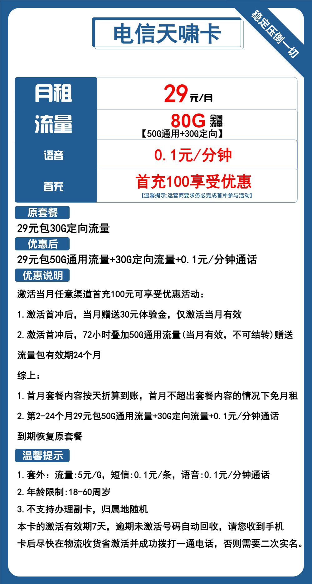 电信天啸卡29元/月：80G流量+通话0.1元/分钟（2年套餐，仅发广东省内）