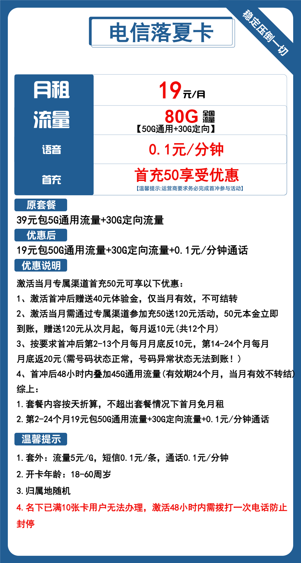 电信落夏卡19元/月：80G流量+通话0.1元/分钟（2年套餐）