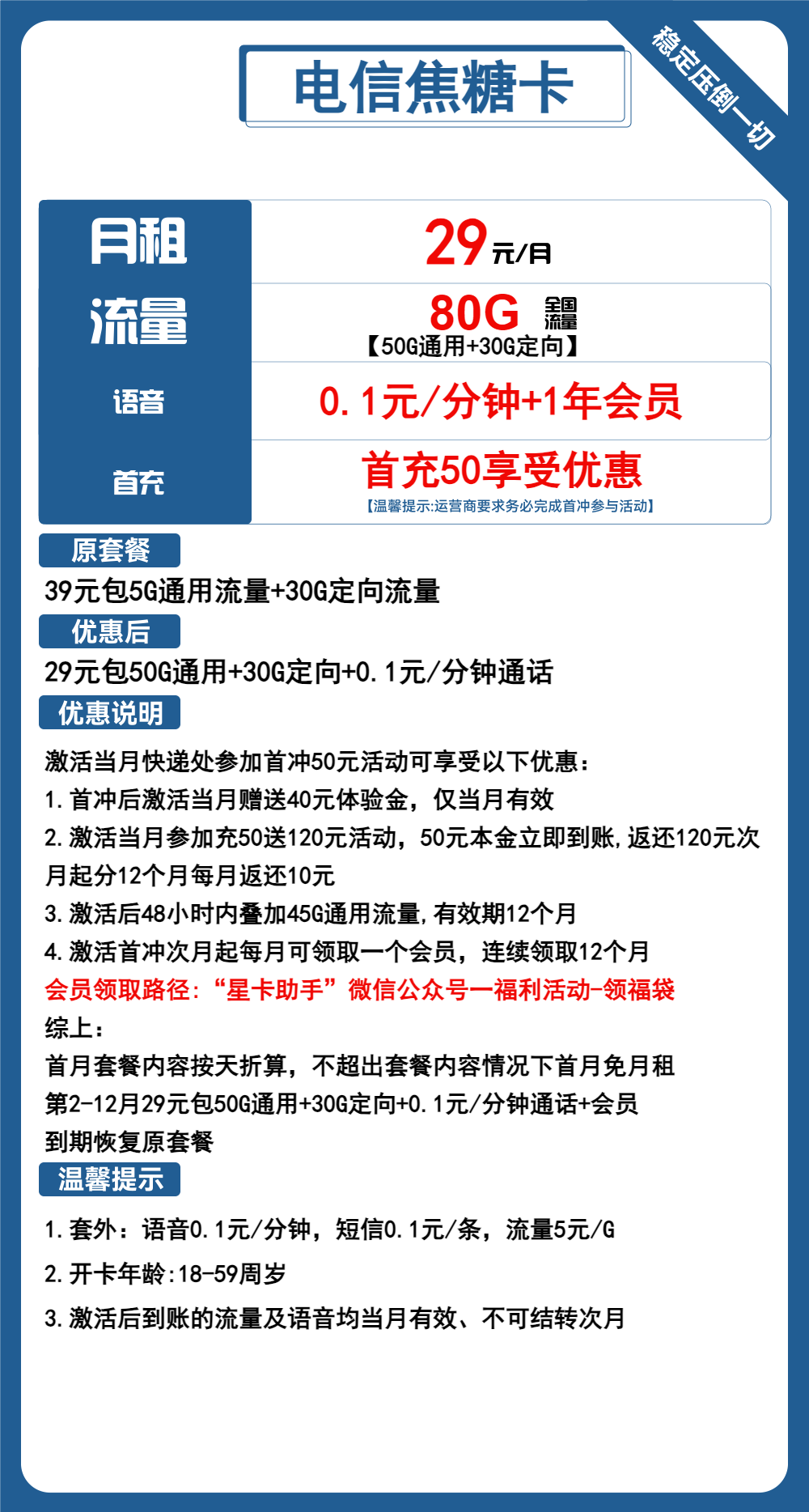 电信焦糖卡29元/月：80G流量+通话0.1元/分钟+会员（1年套餐，送1年视频会员）