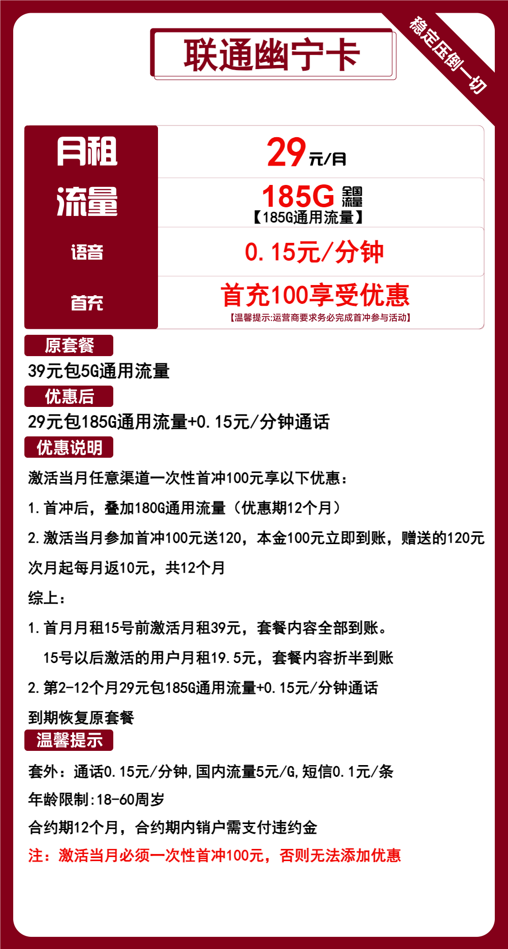 联通幽宁卡29元/月：185G流量+通话0.15元/分钟（1年套餐，仅发山东省内）