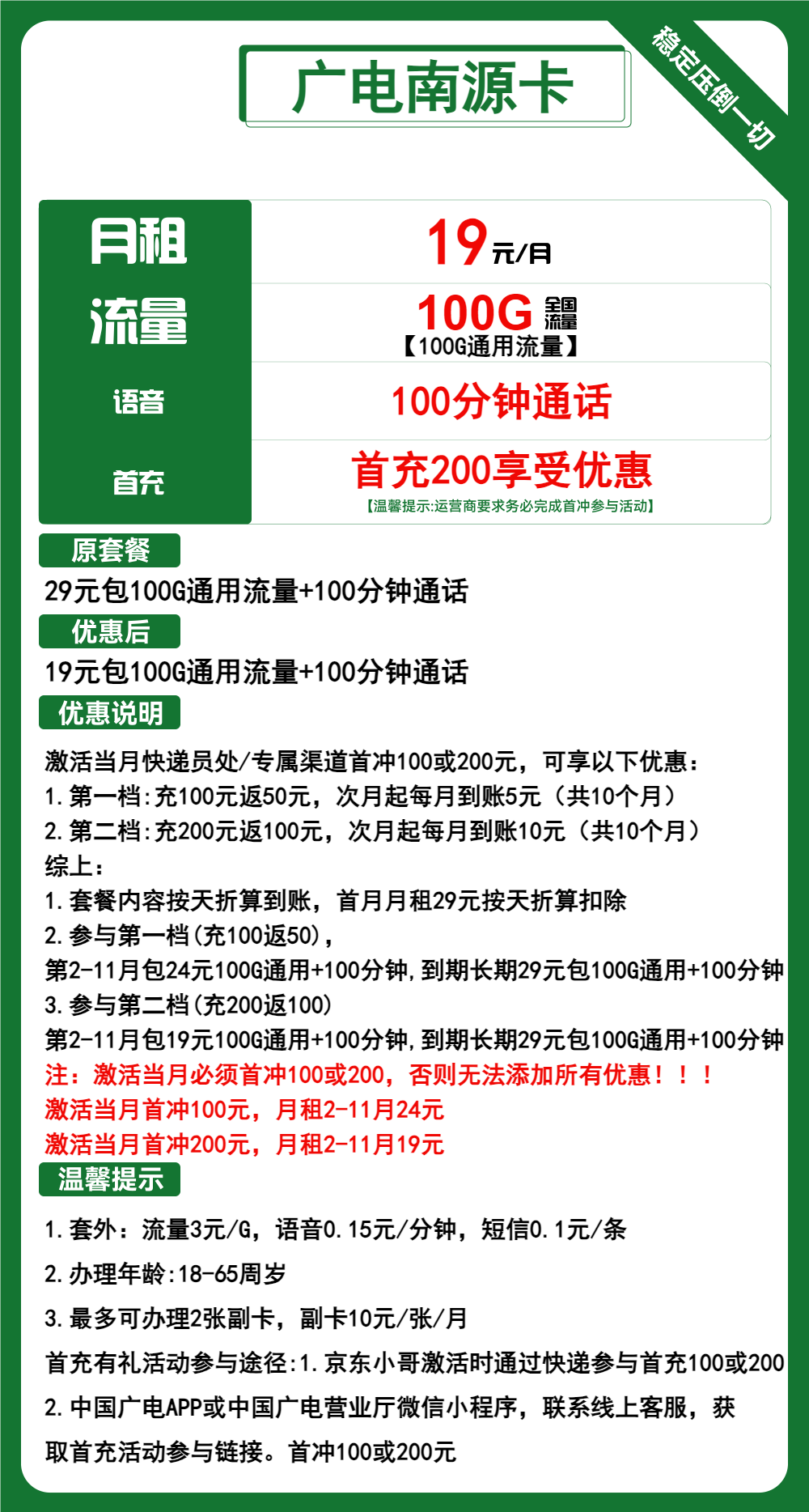 广电南源卡19元/月：100G流量+100分钟通话（第12个月起29元月租，长期套餐，流量可结转，收货地为归属地）