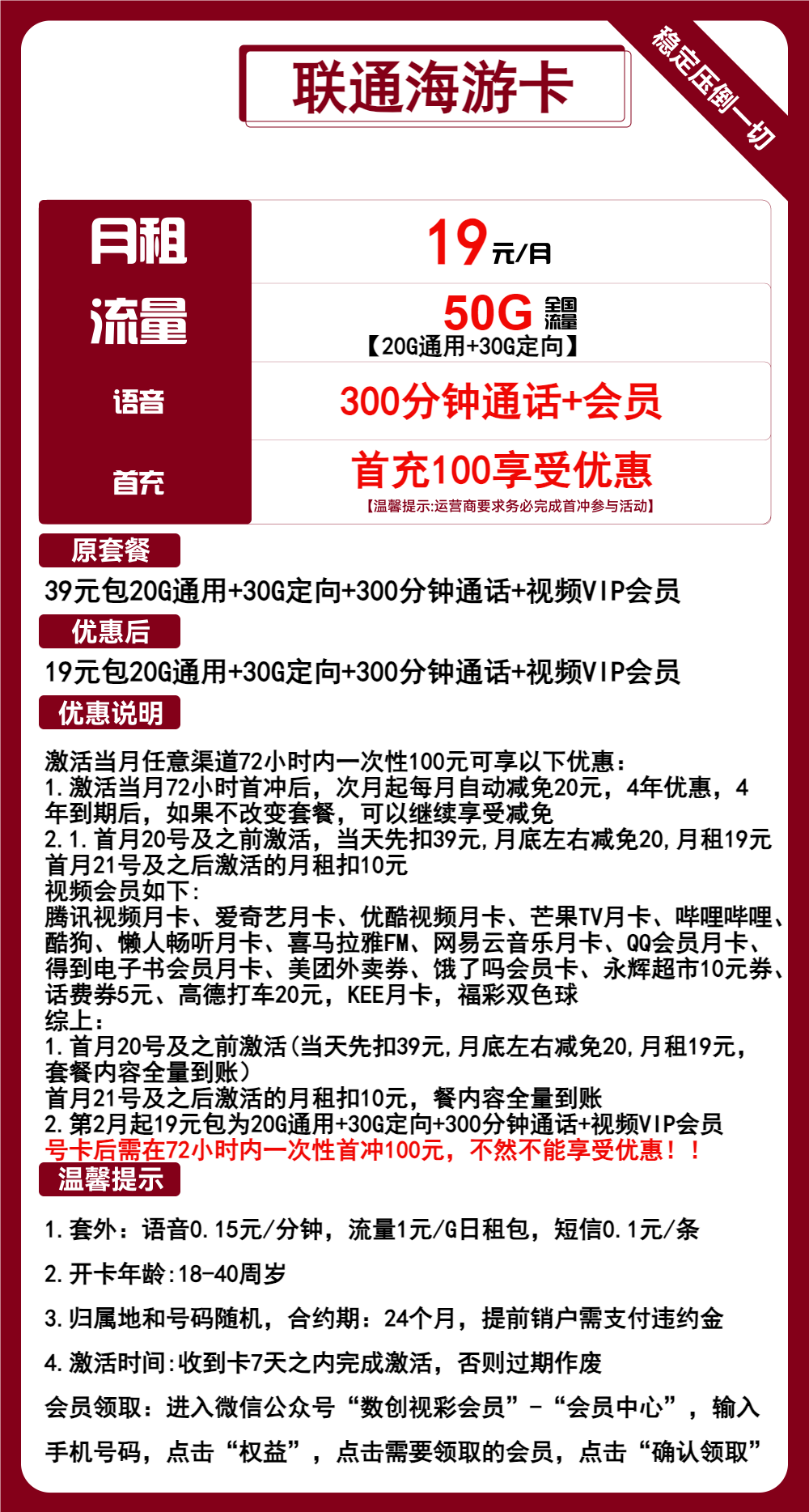 联通海游卡19元/月：50G流量+300分钟通话+会员（长期套餐，长期会员）