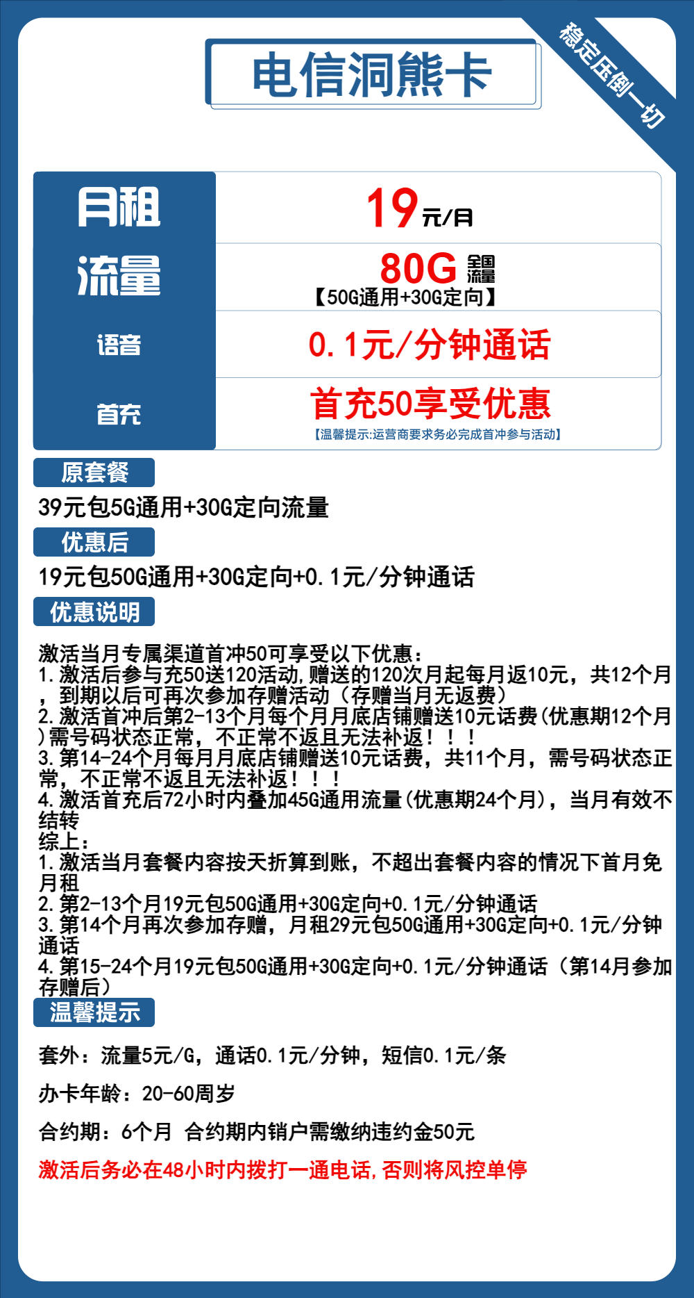 电信洞熊卡19元/月：80G流量+通话0.1元/分钟（2年套餐）