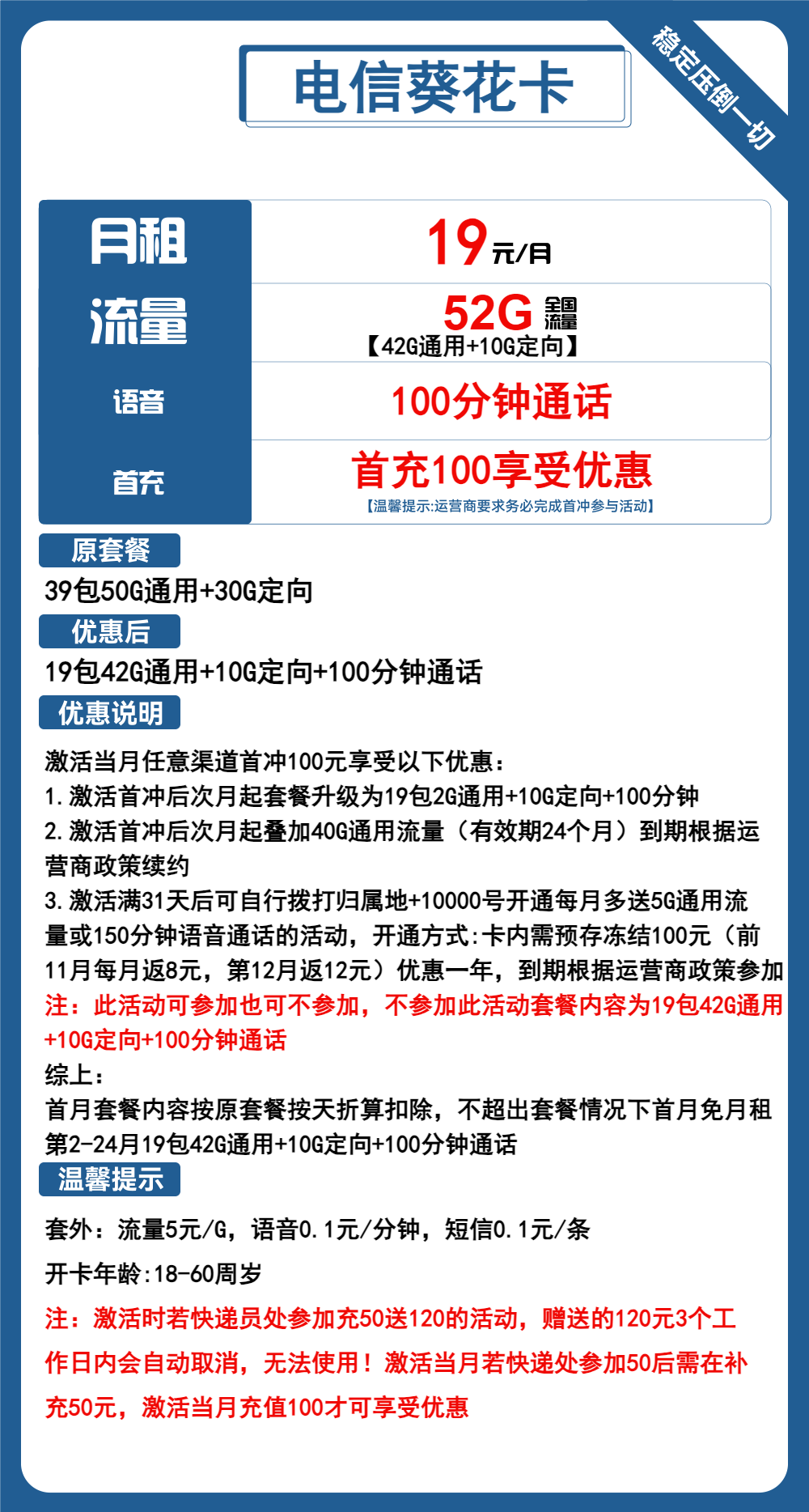 电信葵花卡19元/月：52G流量+100分钟通话（2年套餐）