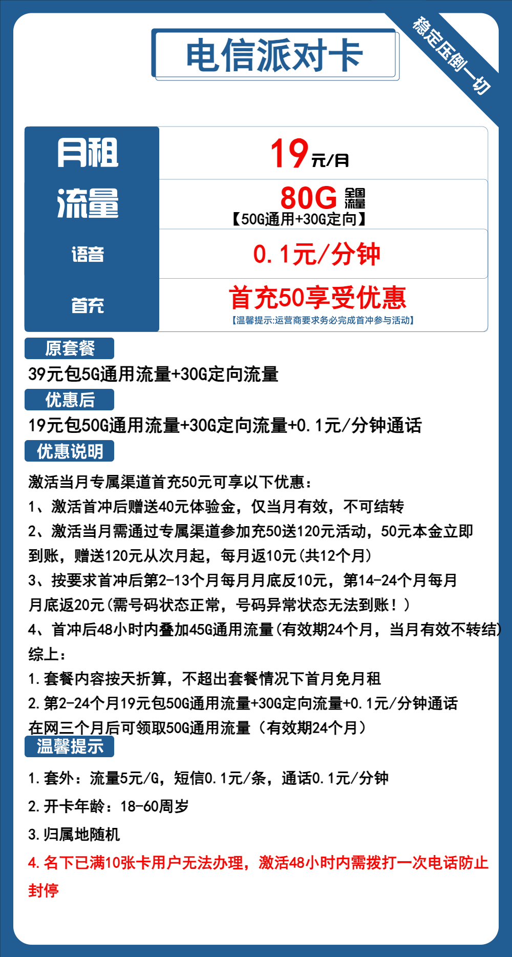 电信派对卡19元/月：80G流量+通话0.1元/分钟（2年套餐）