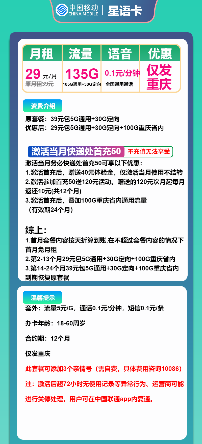 移动星语卡①29元/月：135G流量+通话0.1元/分钟（第14个月起39元月租，2年套餐，仅发重庆市内）