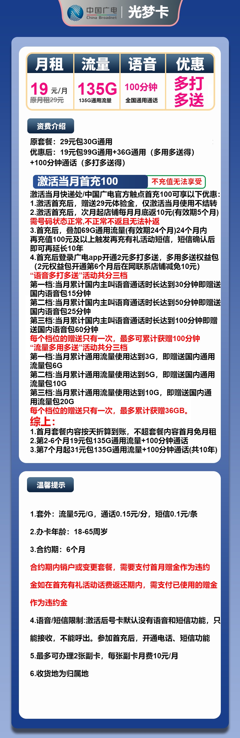 广电光梦卡19元/月：135G流量+100分钟通话（第12个月起31元月租，长期套餐，收货地为归属地）