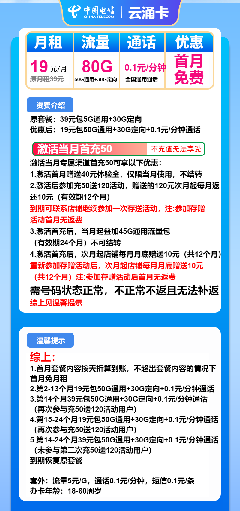 电信云涌卡19元/月：80G流量+通话0.1元/分钟（2年套餐）