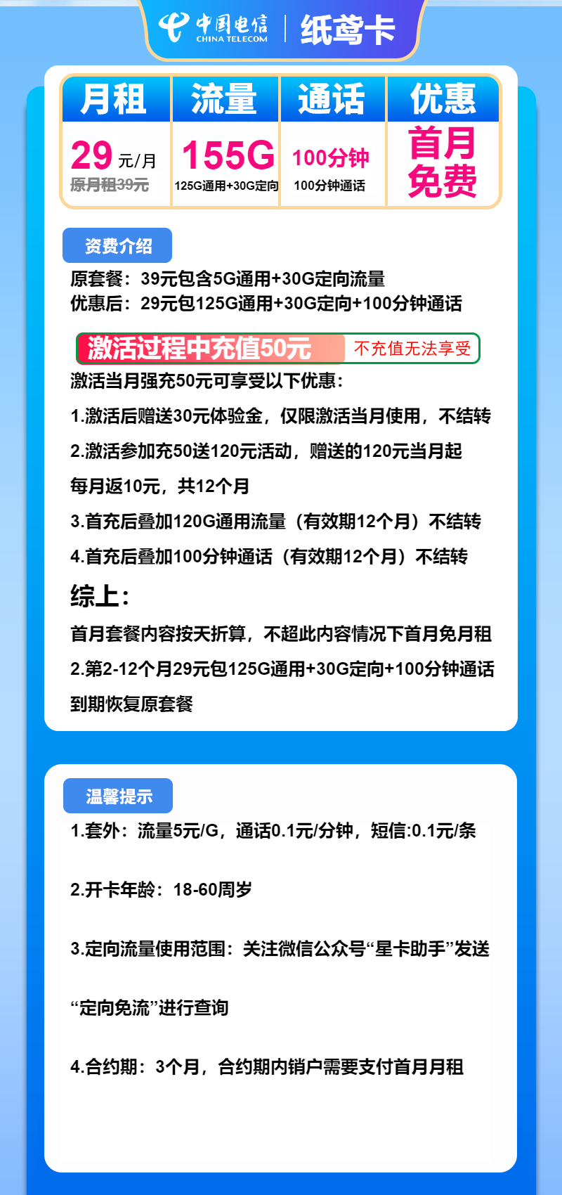 电信纸鸢卡29元/月：155G流量+100分钟通话（1年套餐，大流量卡）