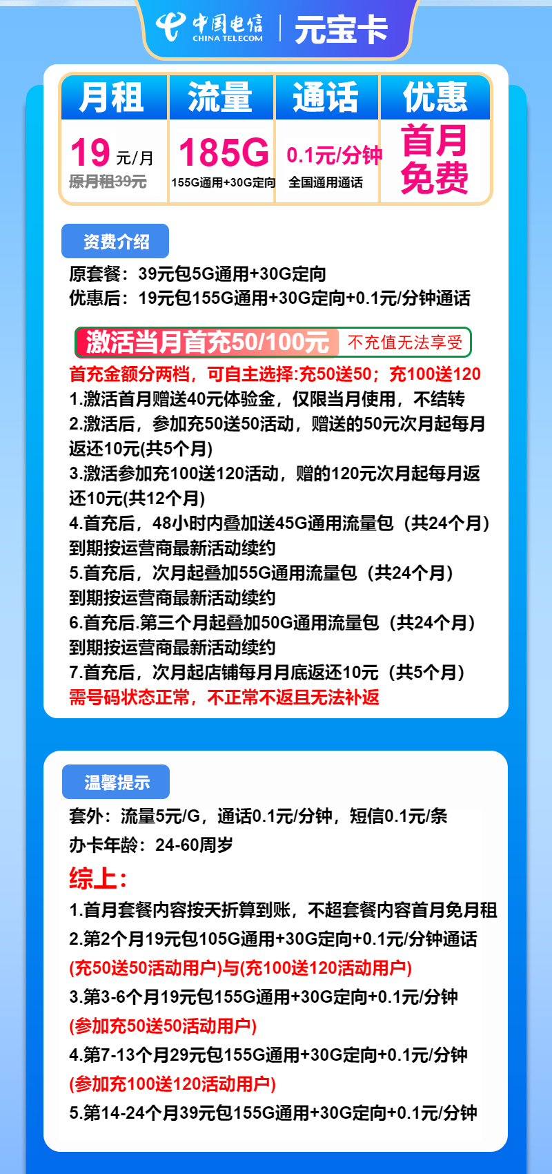 电信元宝卡19元/月：185G流量+通话0.1元/分钟（第7个月起29元月租）