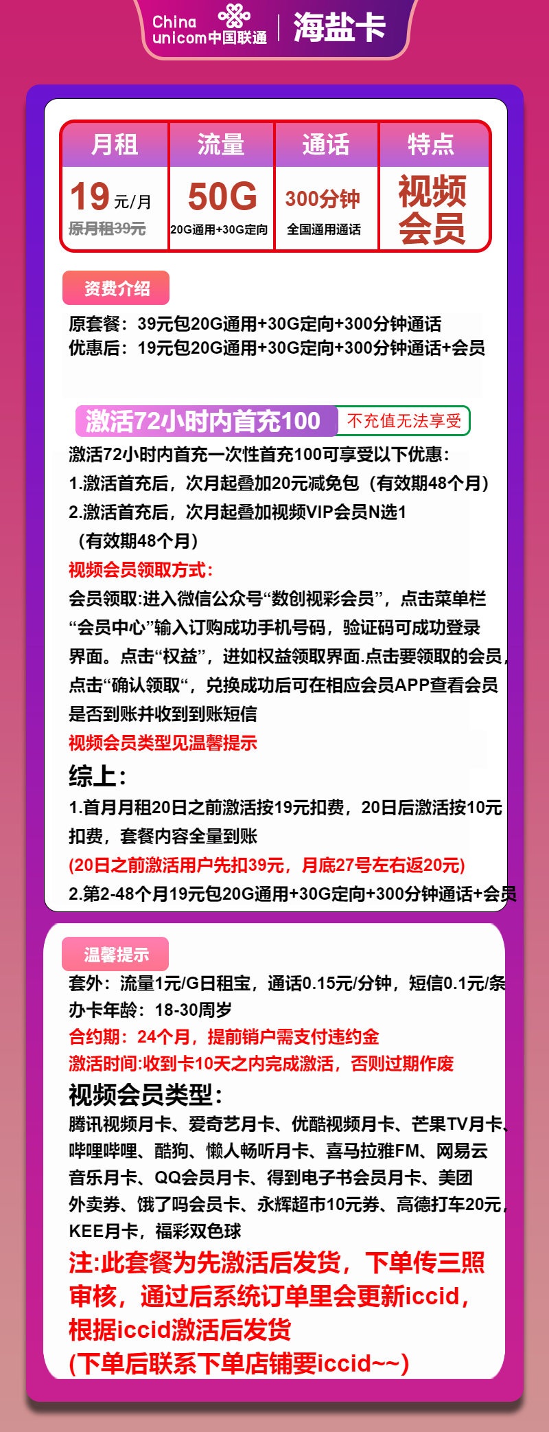 联通海盐卡19元/月：50G流量+300分钟通话+会员（4年套餐，先激活后发货）